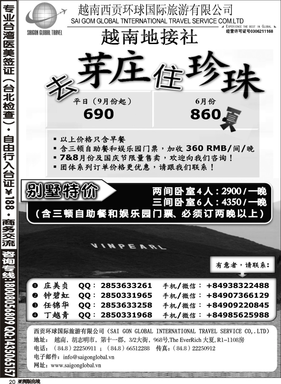 L020  芽庄珍珠岛一级代理-越南西贡环球国旅