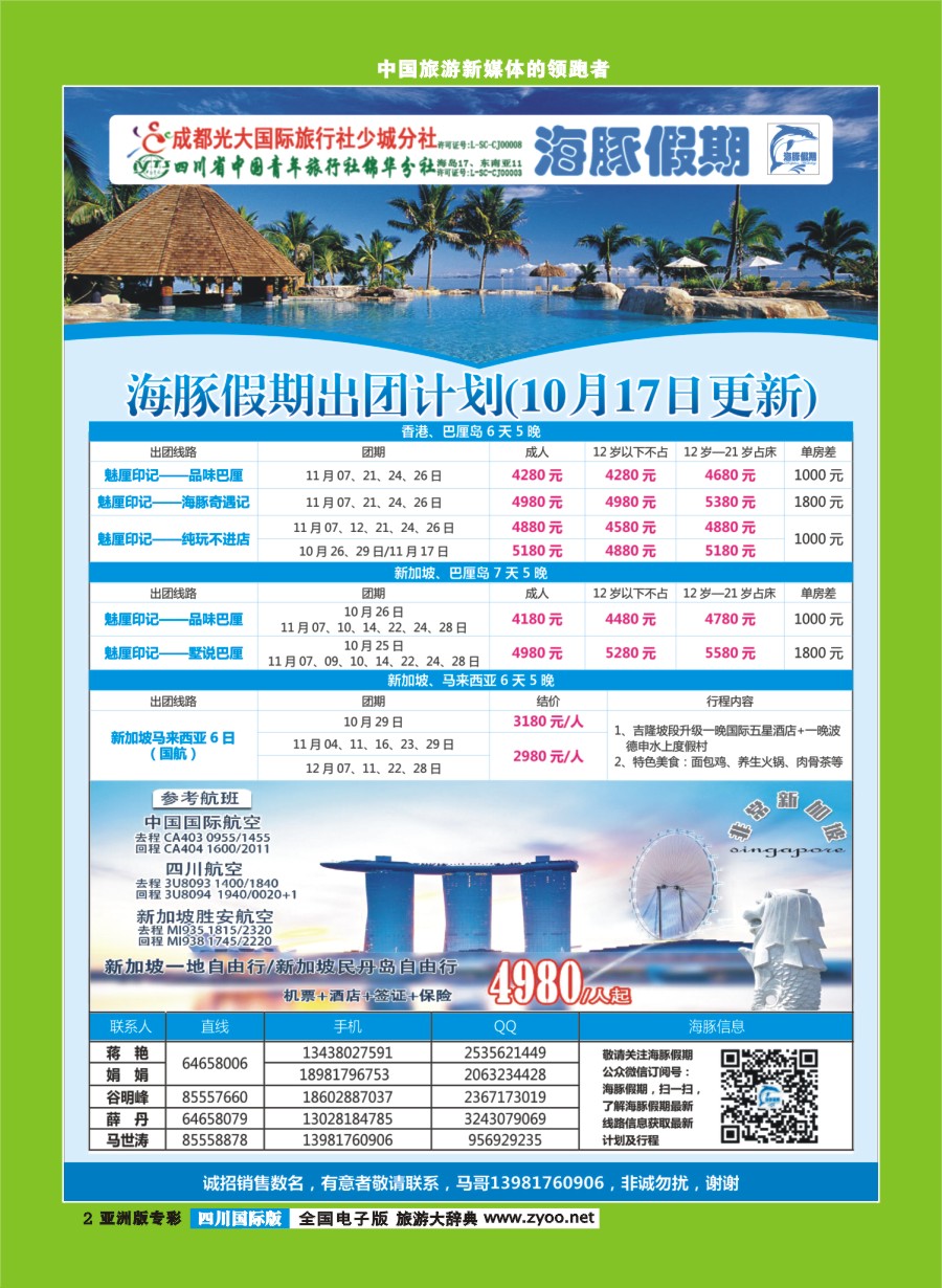 L专彩002  成都光大国旅【海豚假期】马来西亚.新加坡.巴厘岛