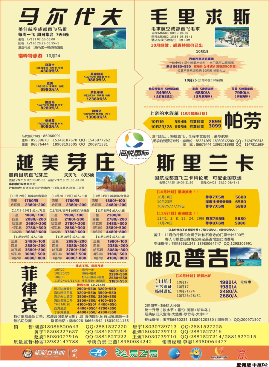 L中拉D2  成都天府国旅-海悦假期-马尔代夫2｛02901｝  高精度pg
