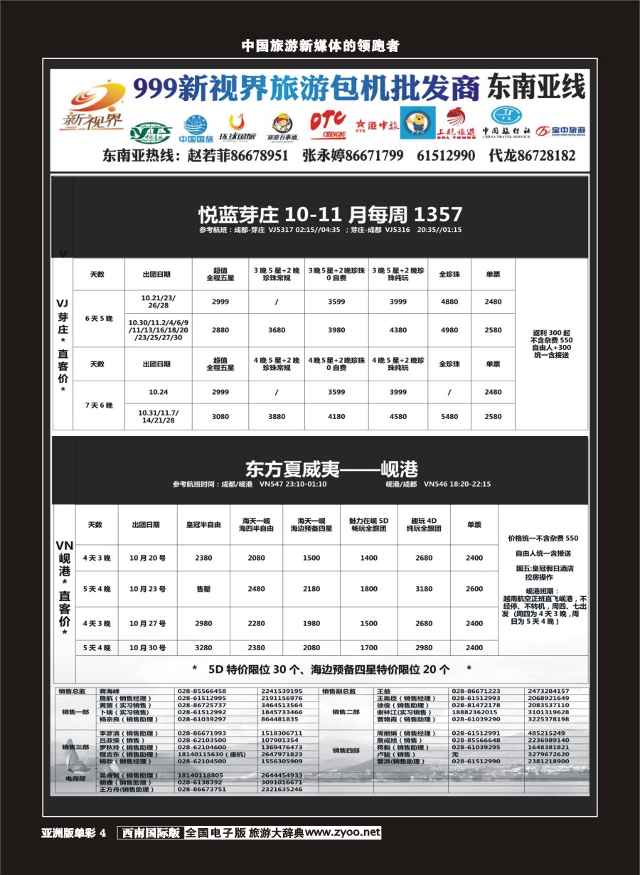 L单彩004  999新视界-芽庄、岘港