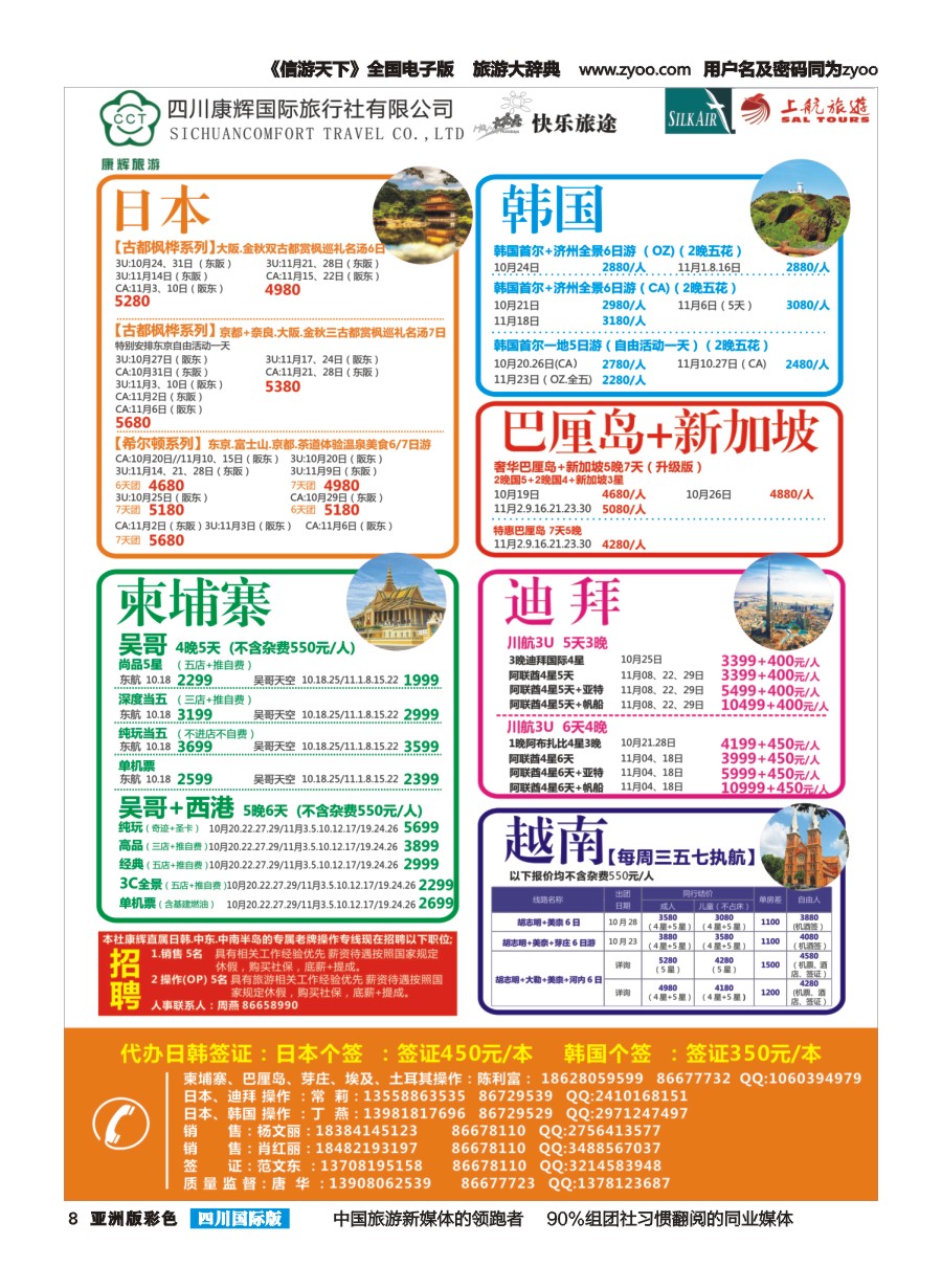 L彩008 快乐旅途-日韩、迪拜、东南亚