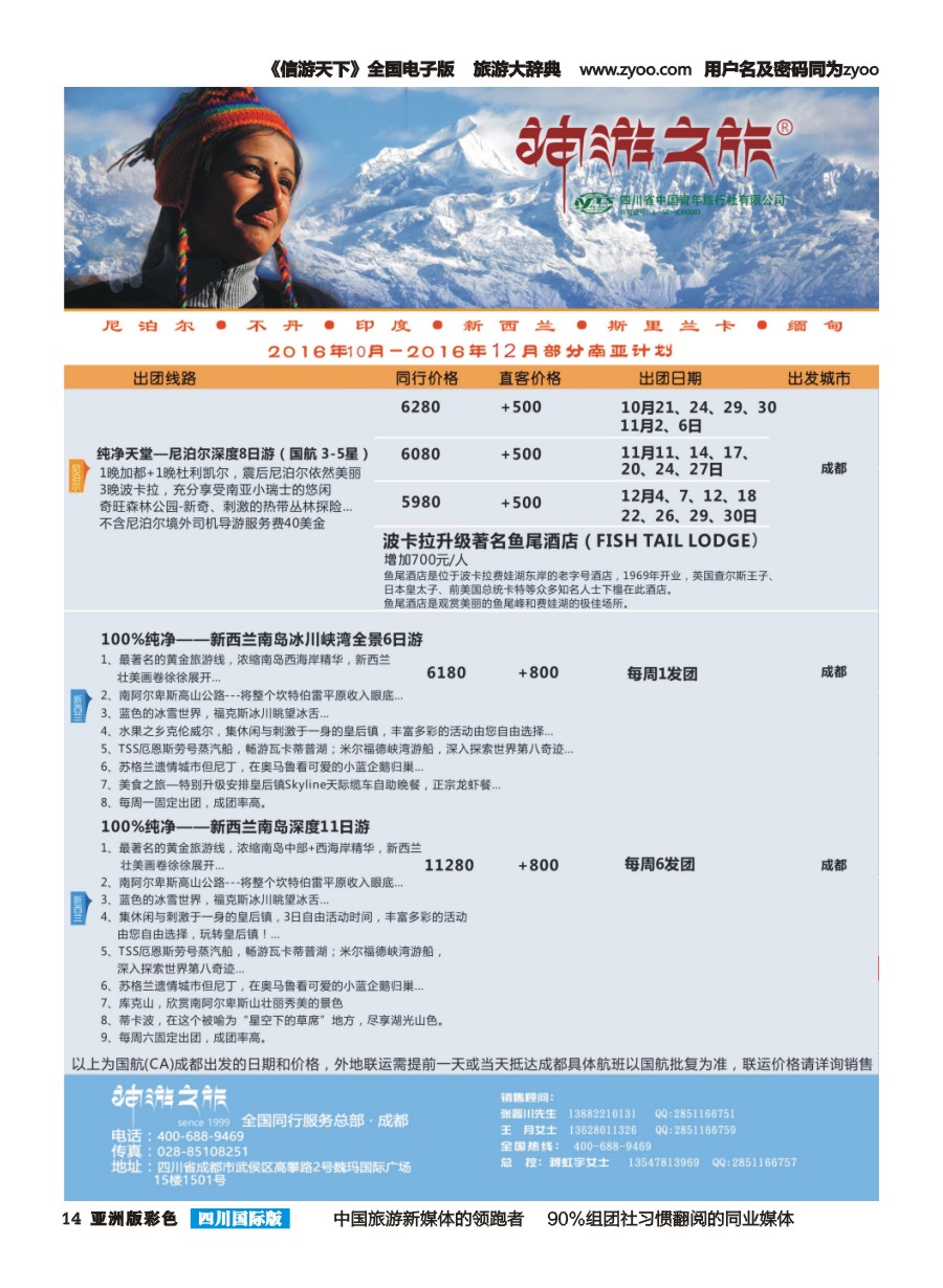 L彩014  神游之旅-尼泊尔.不丹.缅甸.印度.斯里兰卡-左