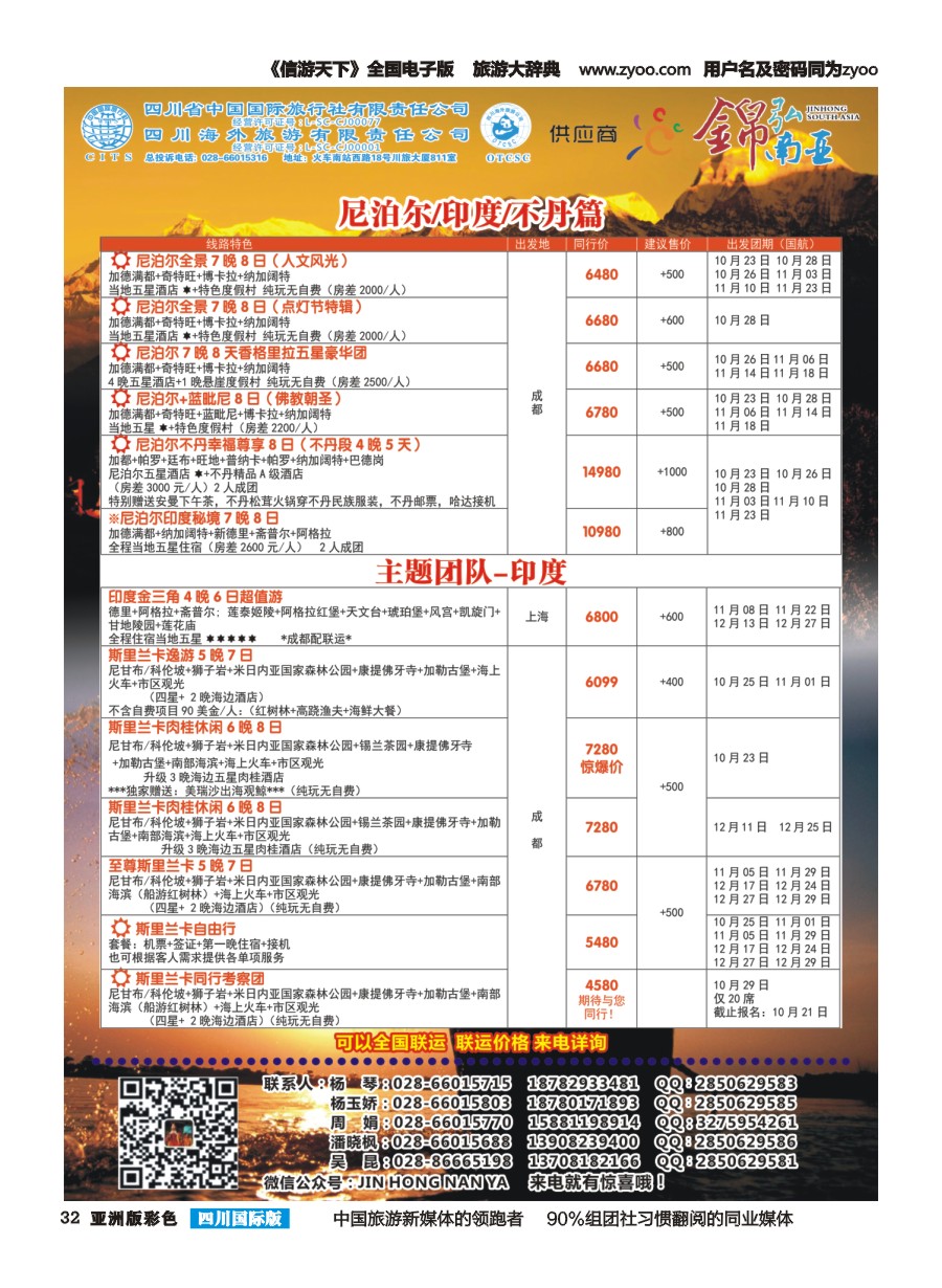 L彩032锦弘南亚——尼泊尔 印度 不丹 斯里兰卡 缅甸jpg