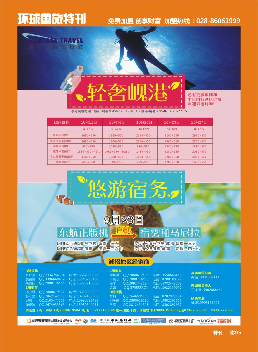 L环球特刊005  成都环球.领航国旅.清迈.苏梅岛.日本.泰一地.东南亚