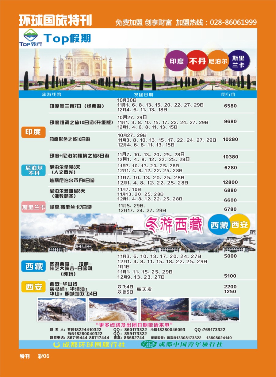 L环球特刊006 TOP假期