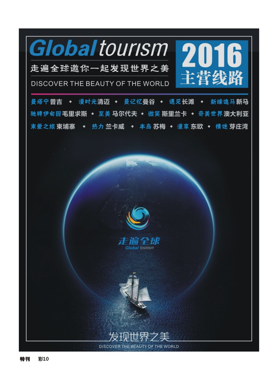 L环球特刊010 走遍全球-东南亚、澳洲、毛里求斯