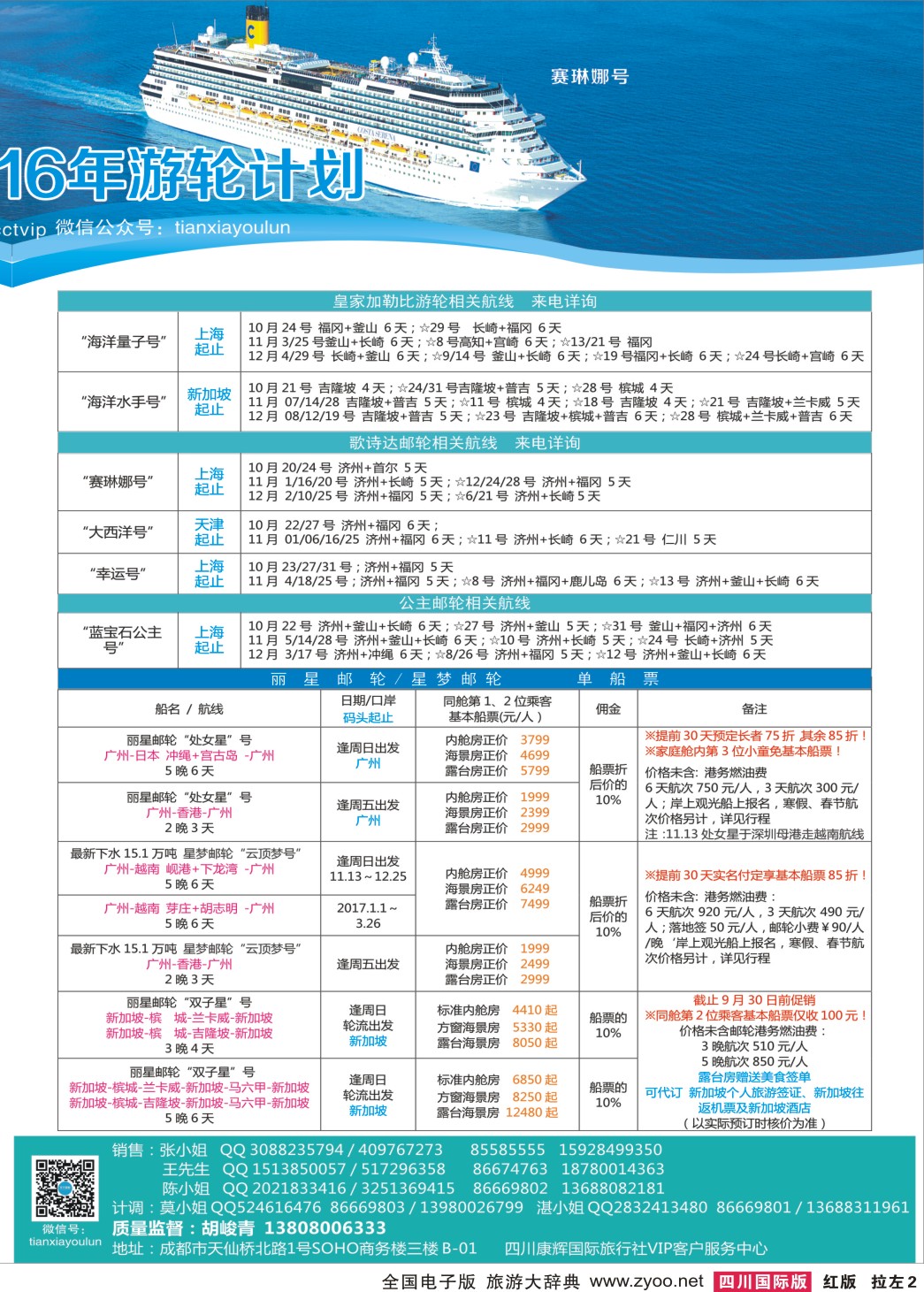 H拉左2 四川康辉·天下游轮-全球各大游轮代理商