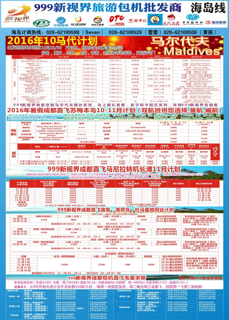 L 单彩003  999新视界-马尔代夫