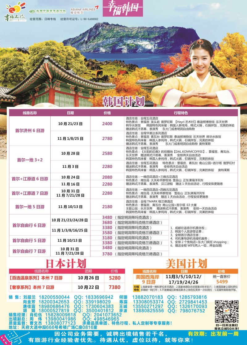 L彩011  成都市青旅-幸福之旅  韩国计划