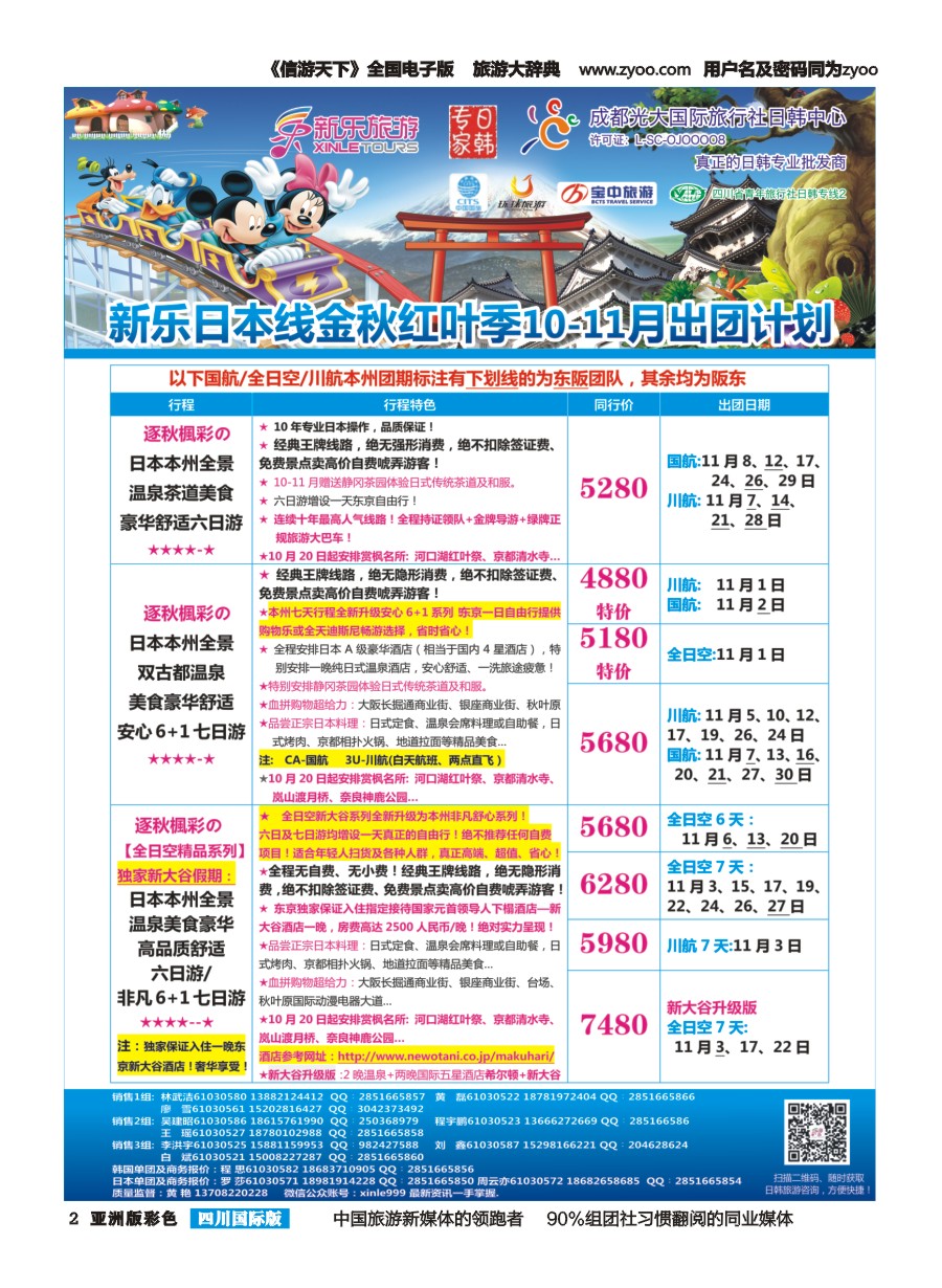 L彩002 新乐假期1