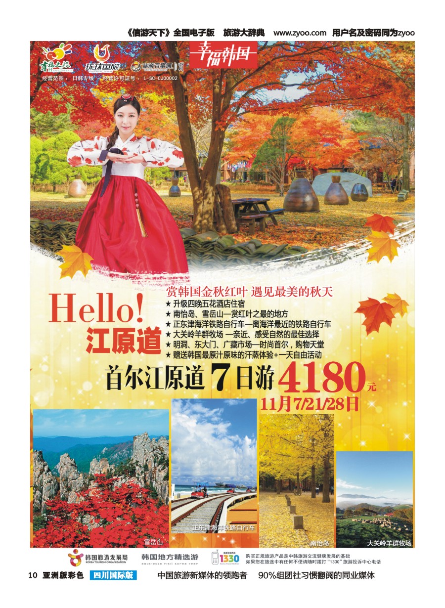 L彩010  成都市青旅-幸福之旅｛02909｝1