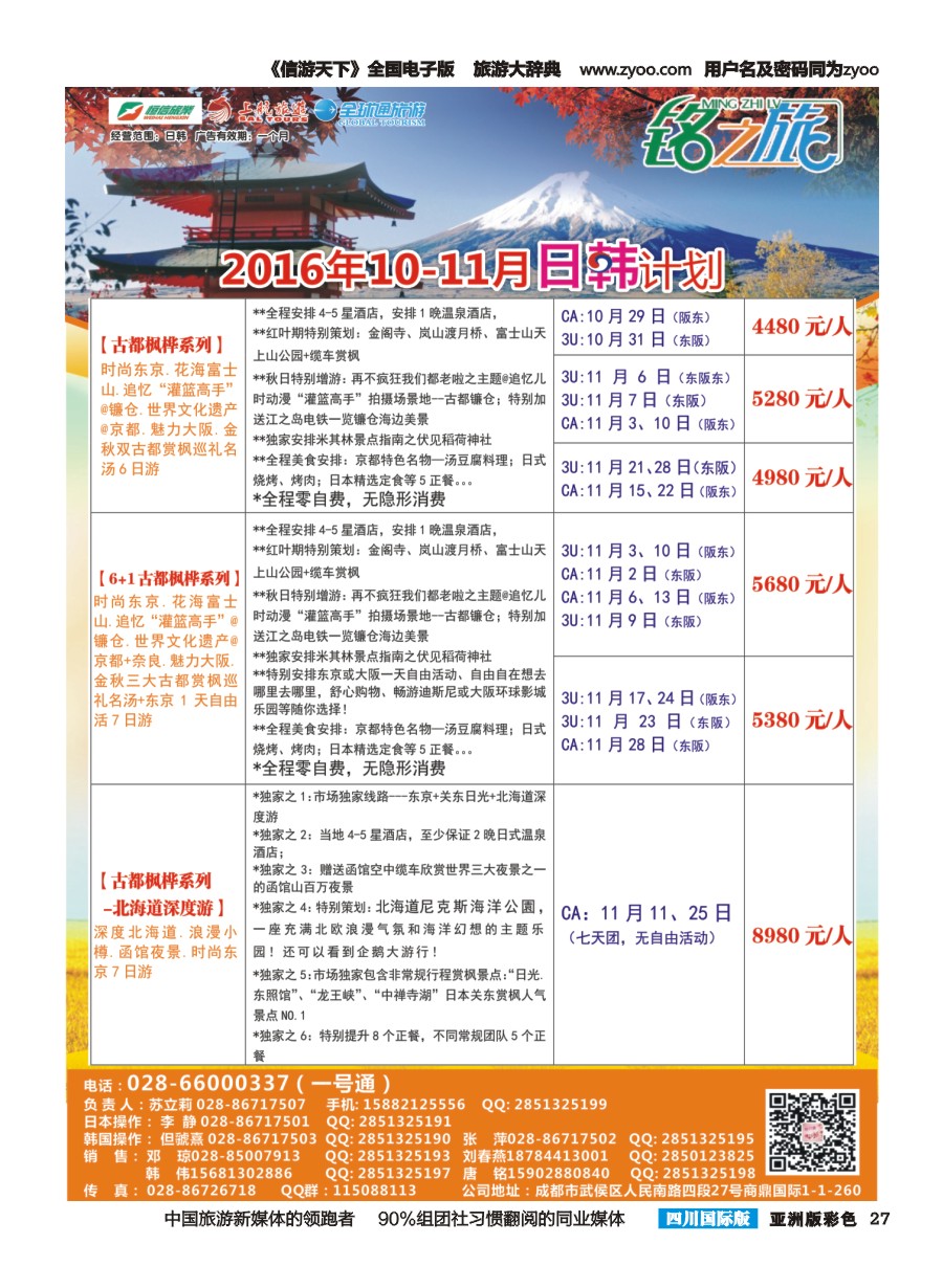 L彩027 市青旅-铭之旅-日本韩国专线｛02628｝pg