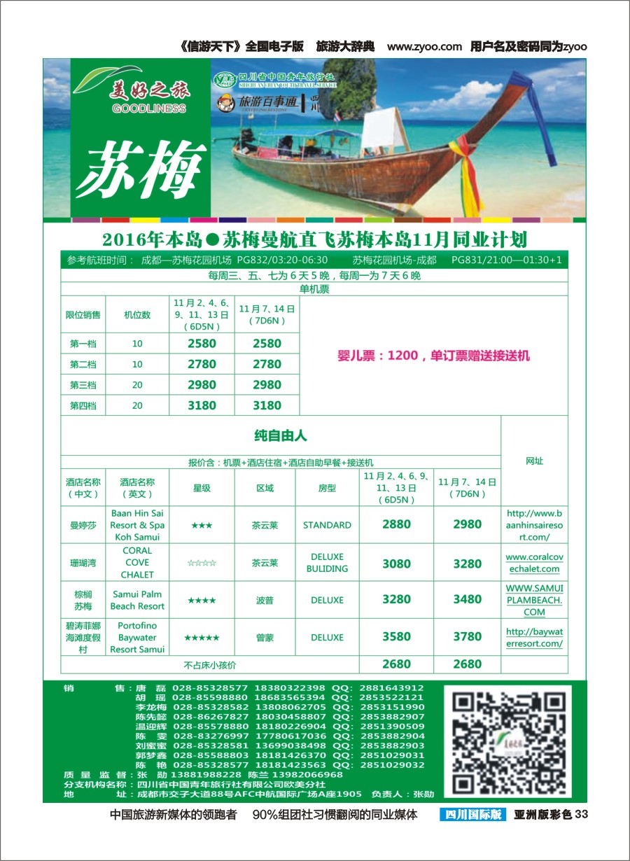 L彩033美好之旅-苏梅pg