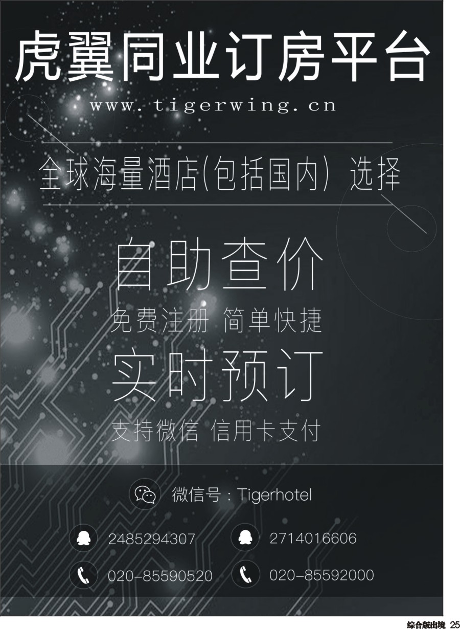 H025  虎翼酒店同业自助下单平台全新上线