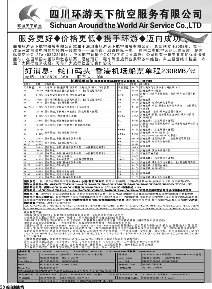 H028  四川环游天下航空服务有限公司
