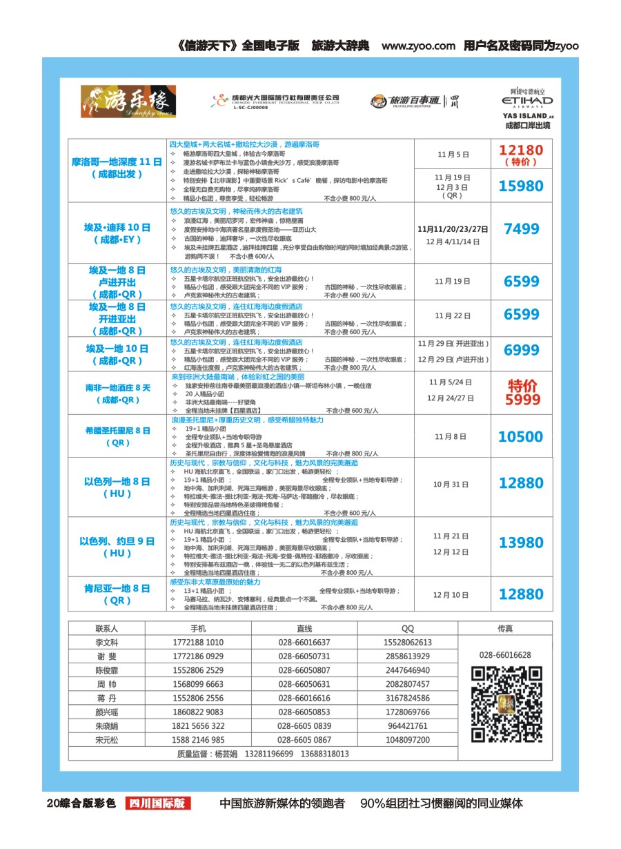 H彩020  成都光大国旅 游乐缘-中东非