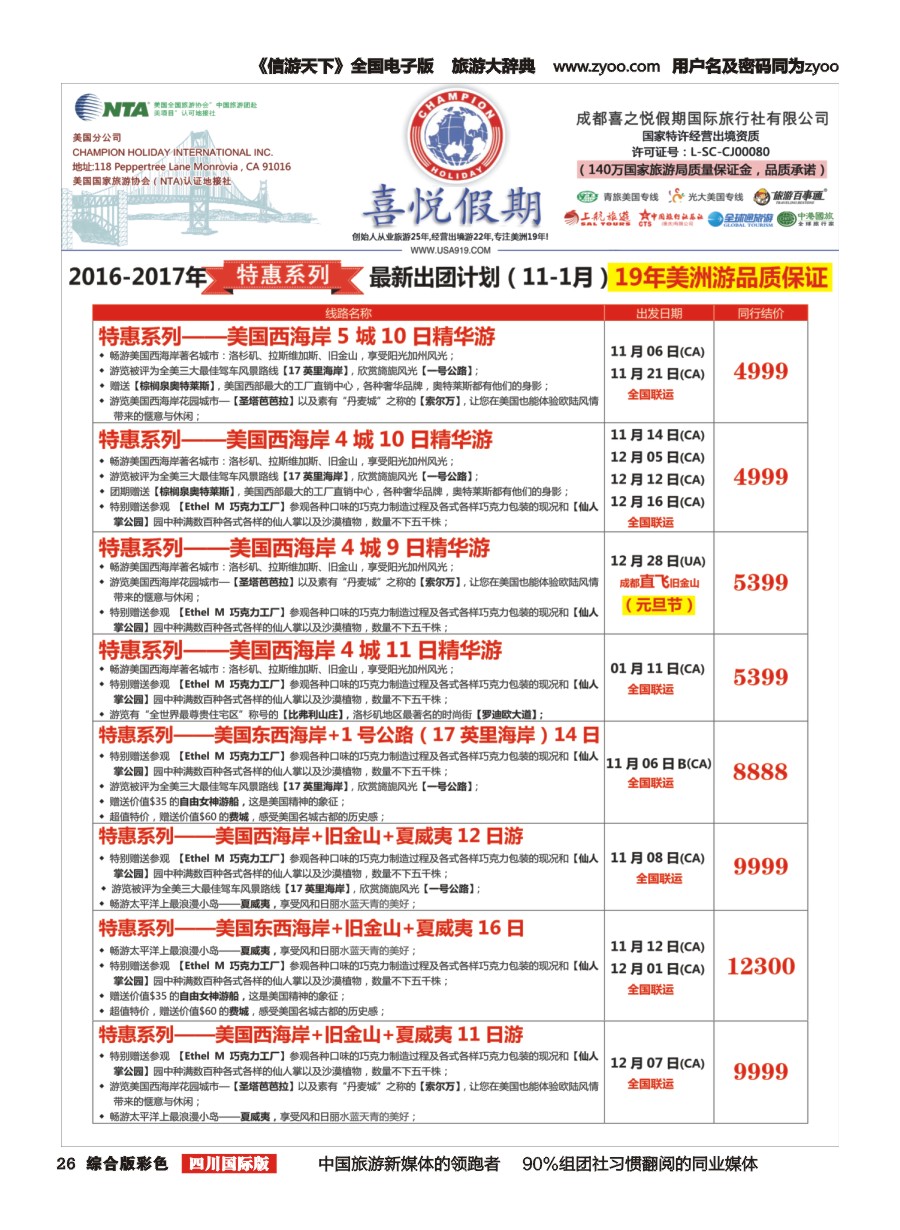 H彩026  喜悦假期
