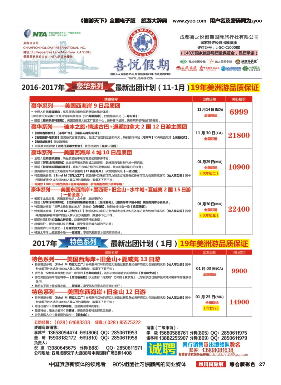 H彩027  喜悦假期