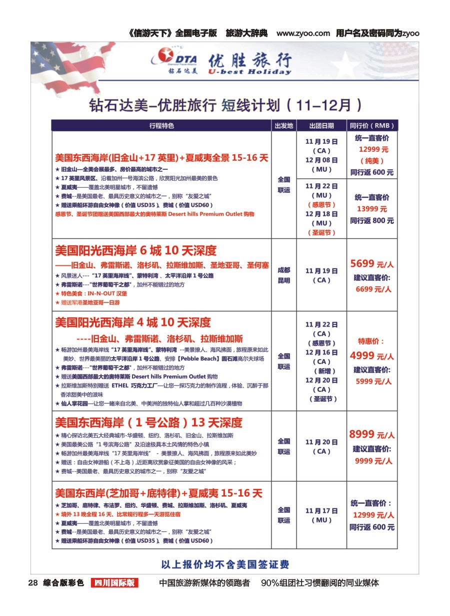 H彩028 DTA 钻石达美