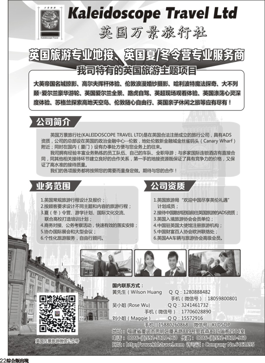H022  英国一手地接--英国万景旅行社