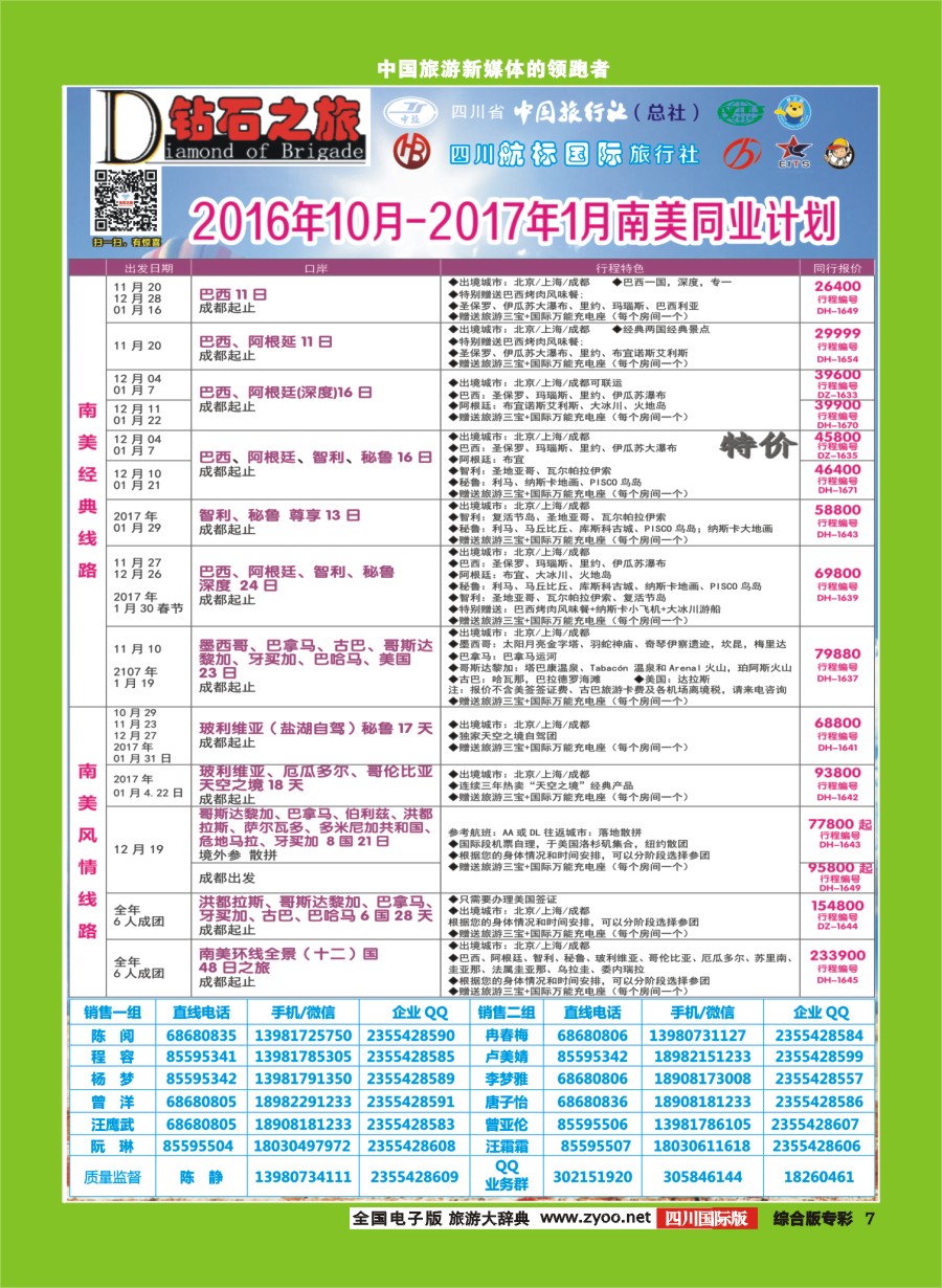 H专彩007  钻石之旅11-12月迪拜非洲中东同业计划｛02620｝