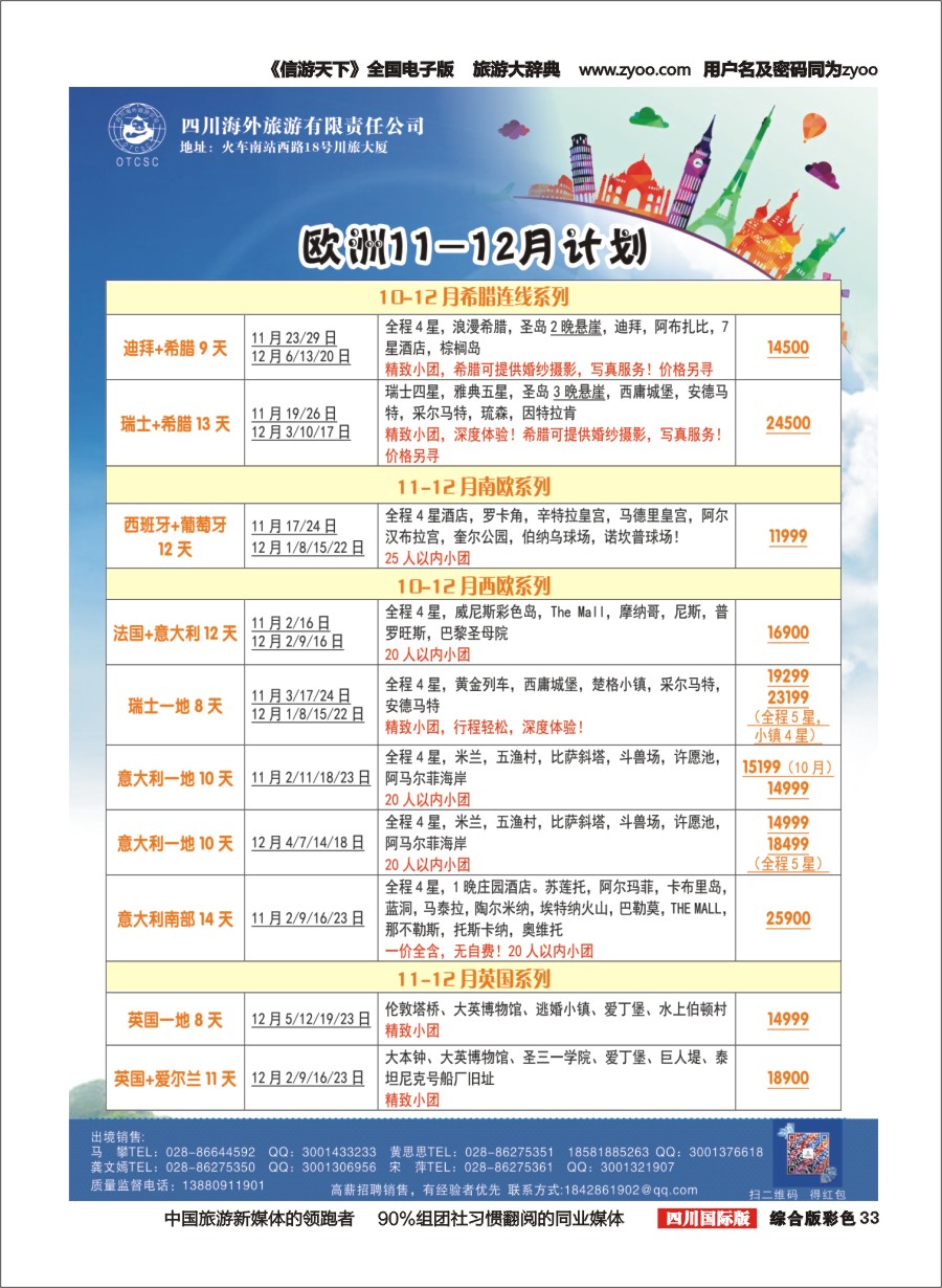 H彩033   四川海外-悦程旅游-欧洲