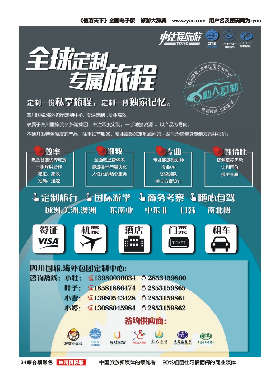 H彩034 四川国旅外海包团定制中心-几鸥定制中心