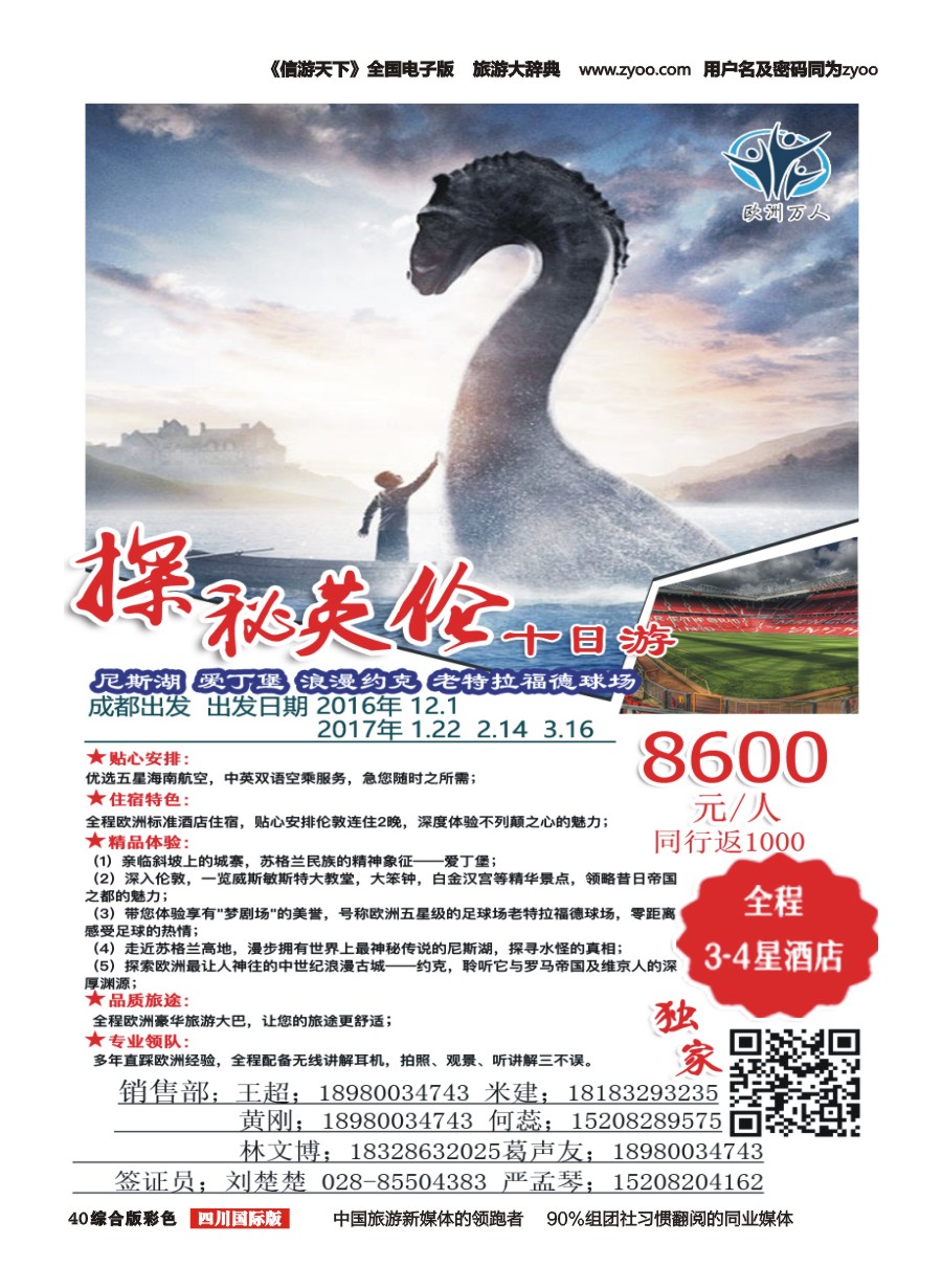 H彩040南湖国旅-【欧冠假期】