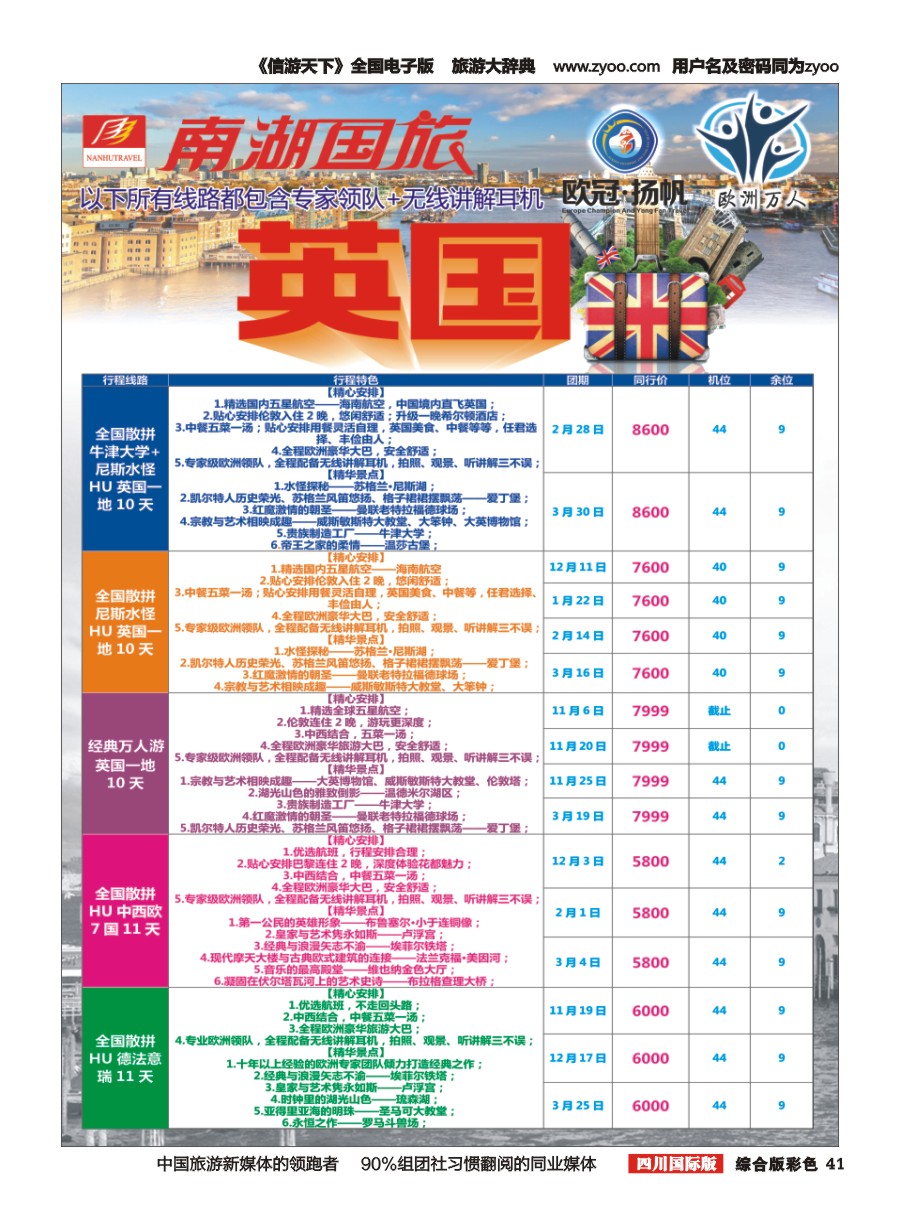 H彩041南湖国旅-【欧冠假期】