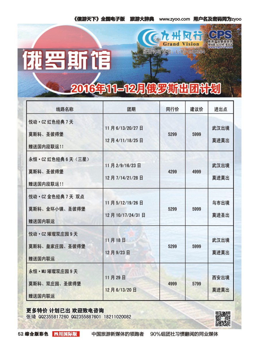 H彩052  九州风行-俄罗斯及南亚出团计划
