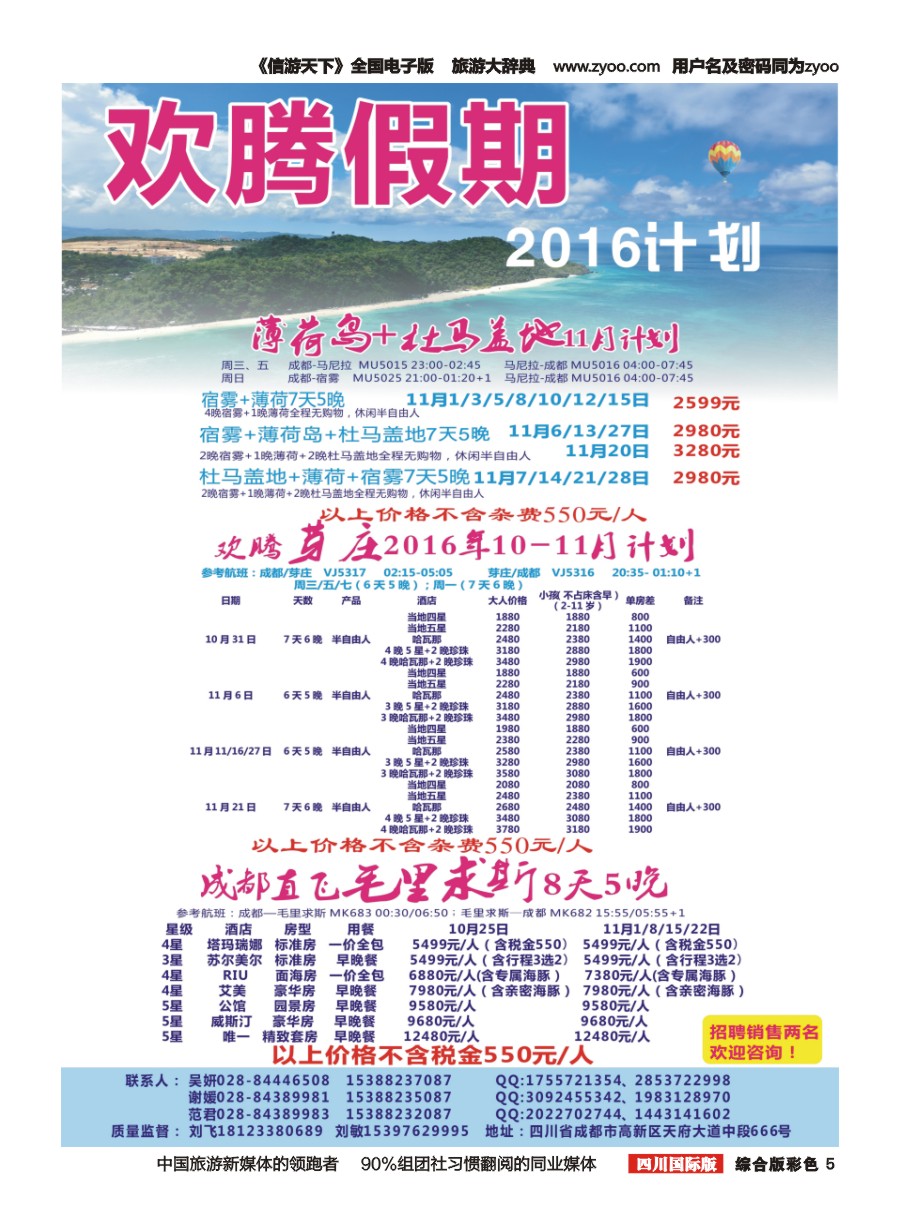 H彩005【欢腾假期】—芽庄 普吉 毛里求斯专线 