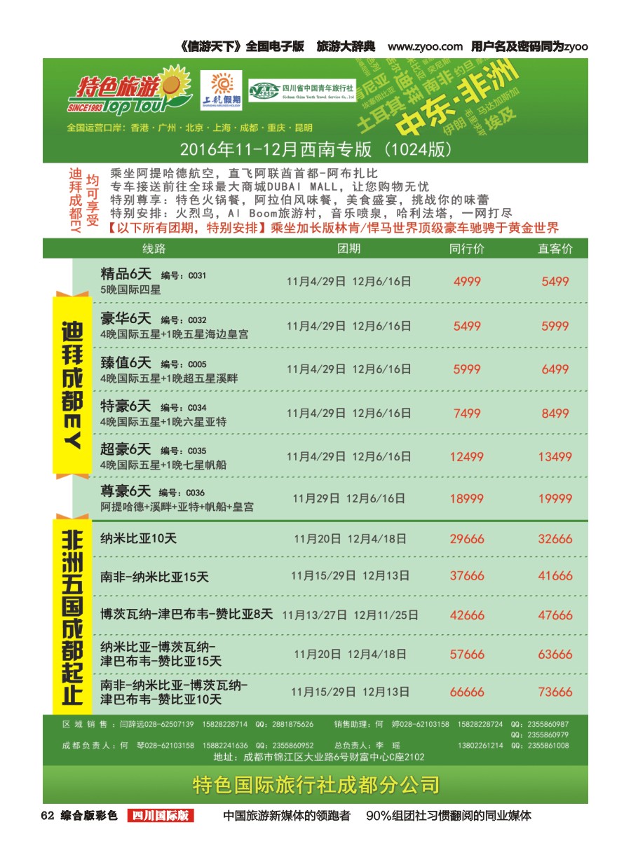 H彩062  特色国际-迪拜、非洲、中东最新出团计划 1