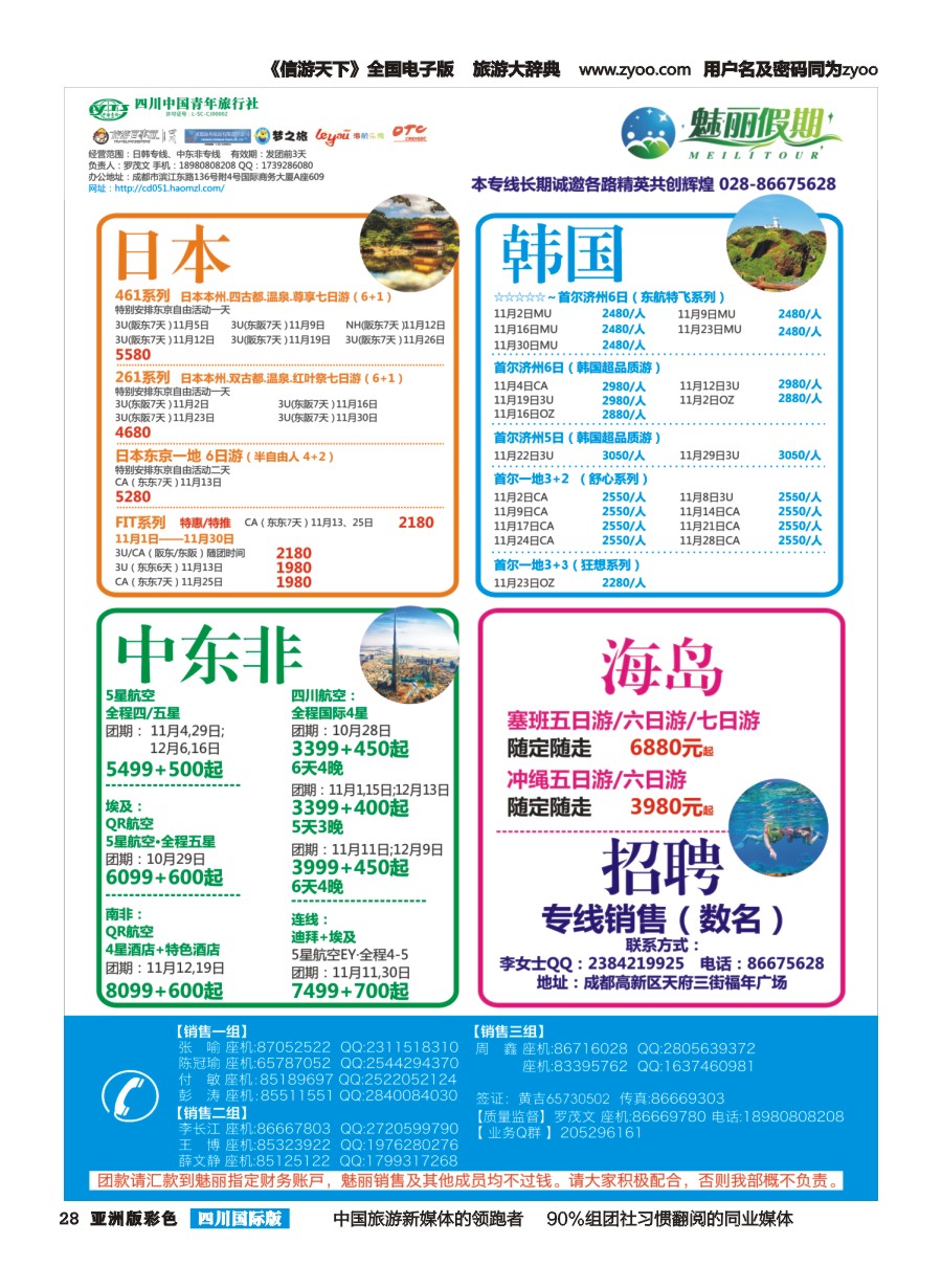 L彩028  市青旅.百事通.魅丽假期.日本.韩国.中东非.海岛jpg