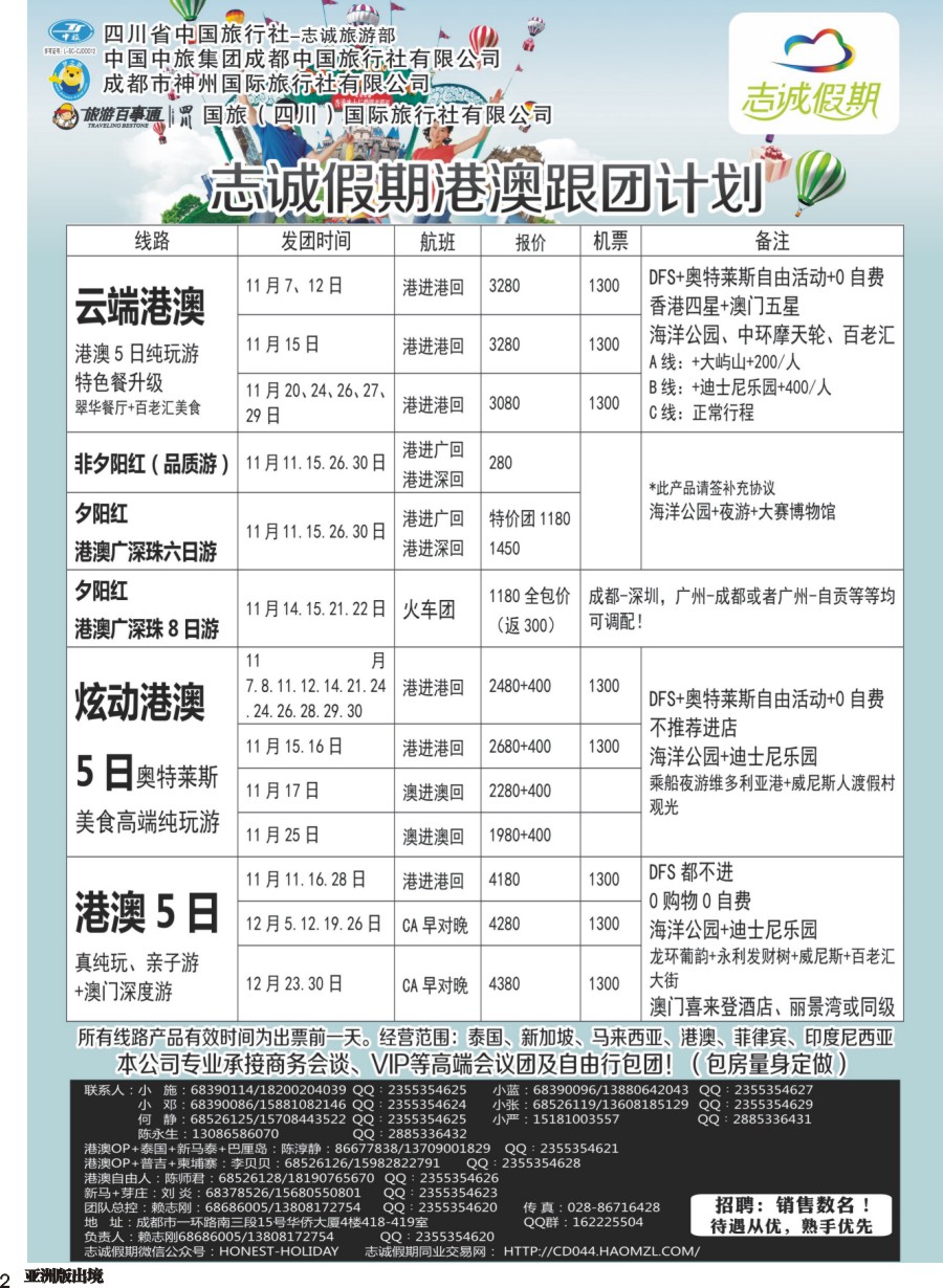 L002 志诚假期-东南亚、港澳专线pg