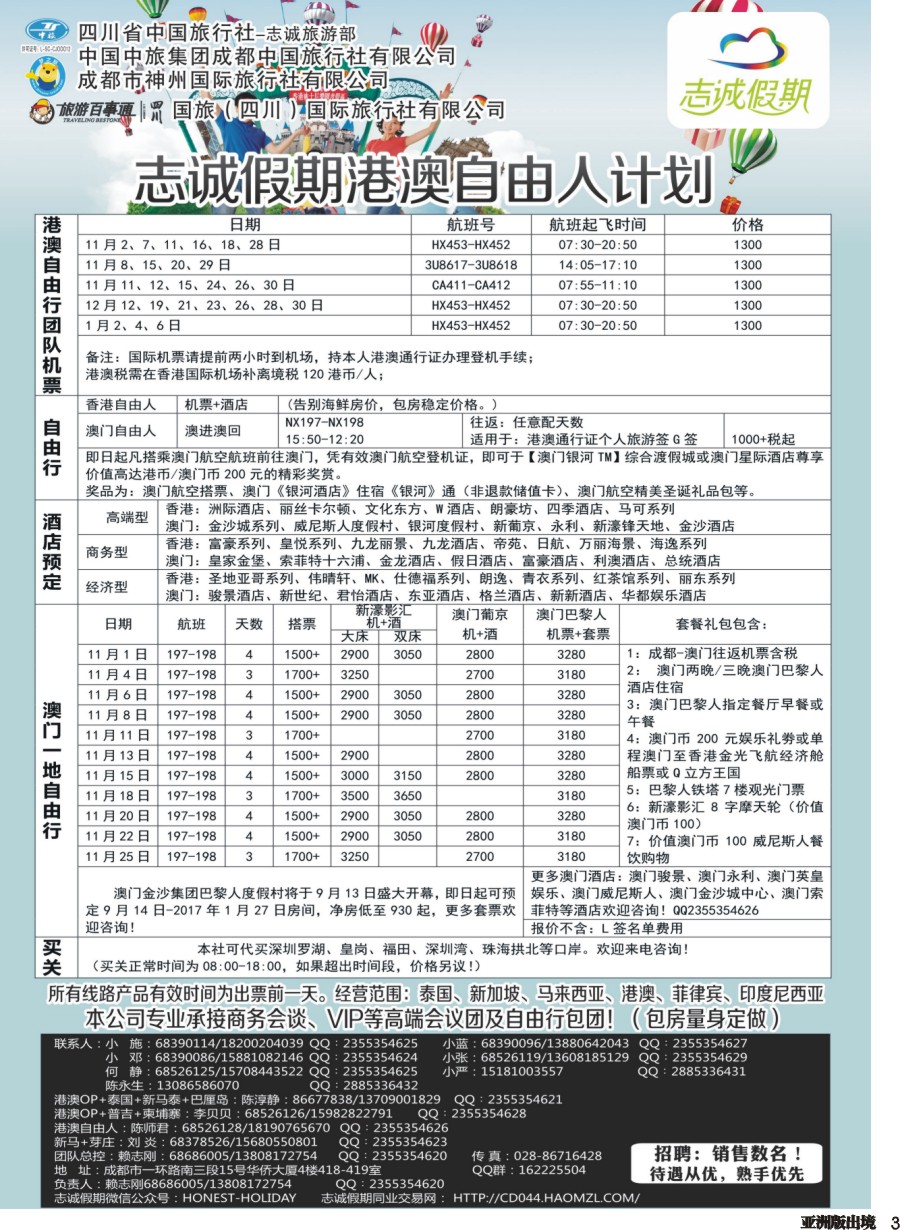 L003  志诚假期-东南亚、港澳专线g