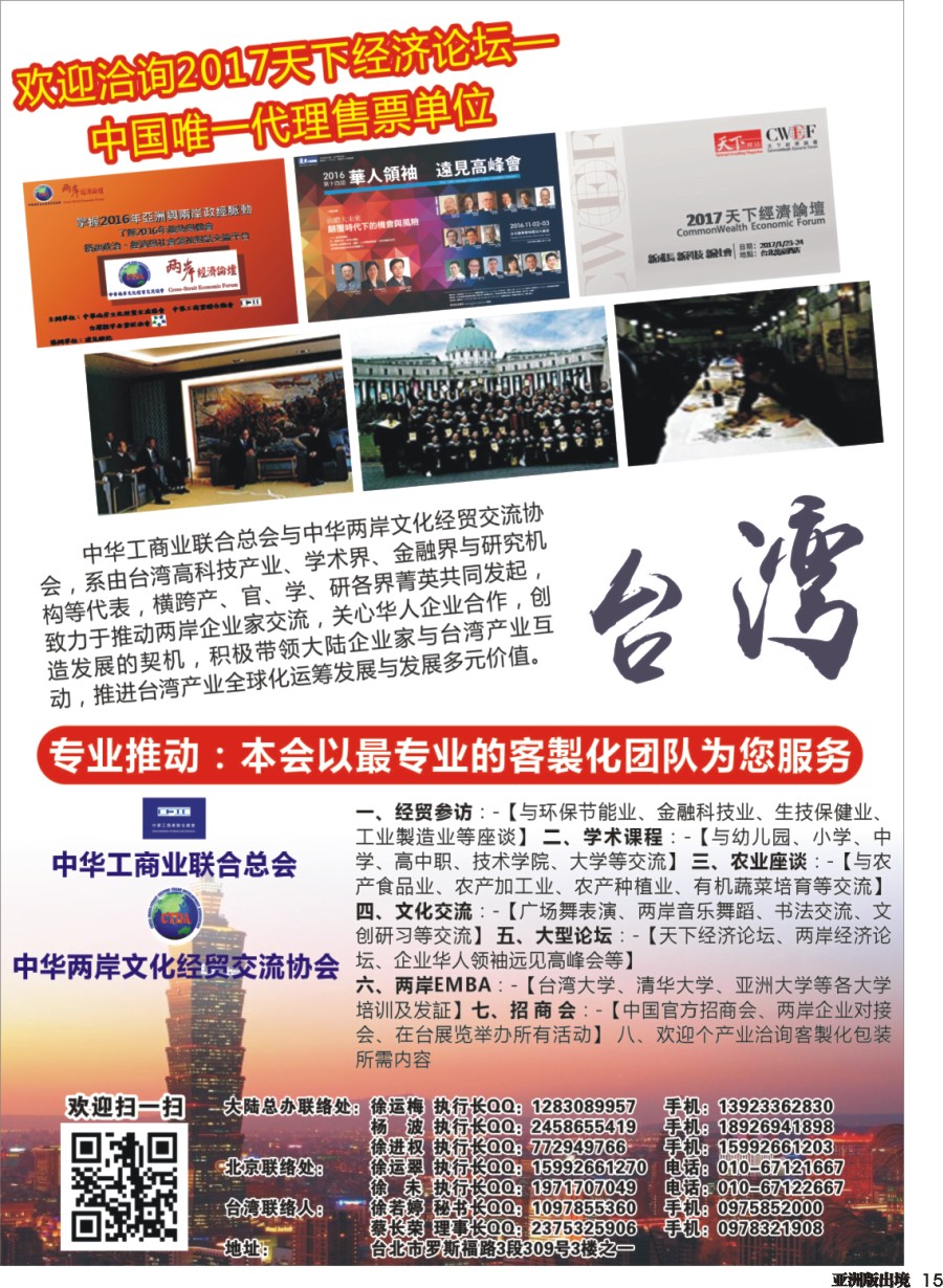 L015  （ 2017年天下经济论坛）台湾专业交流、专业地接 g