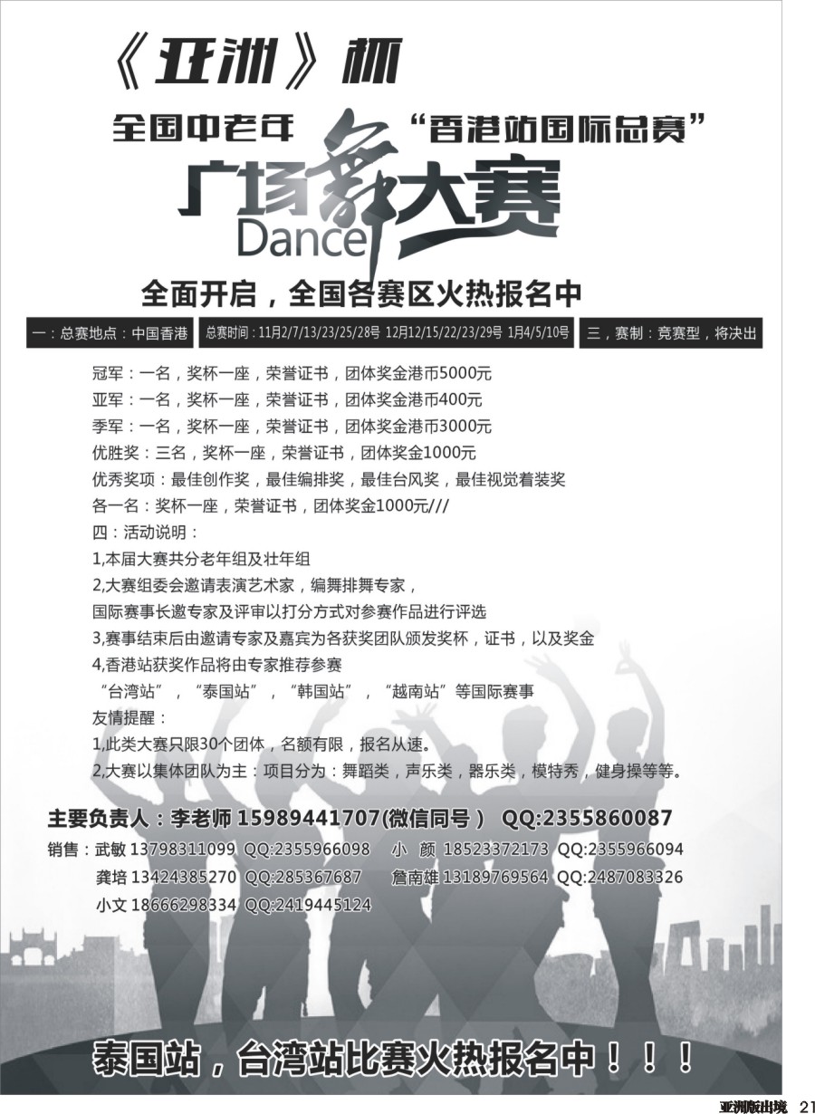 L021  港澳广场舞大赛