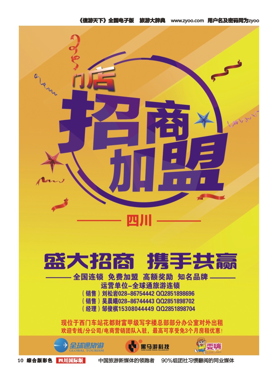 H彩010  全球通招商加盟