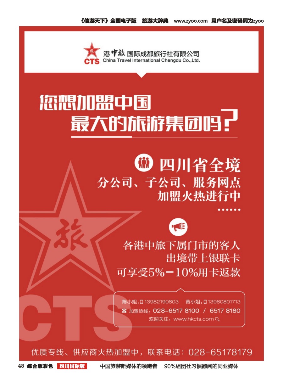 H彩048  港中旅.台湾线路.分社.门市.专线.部门加入