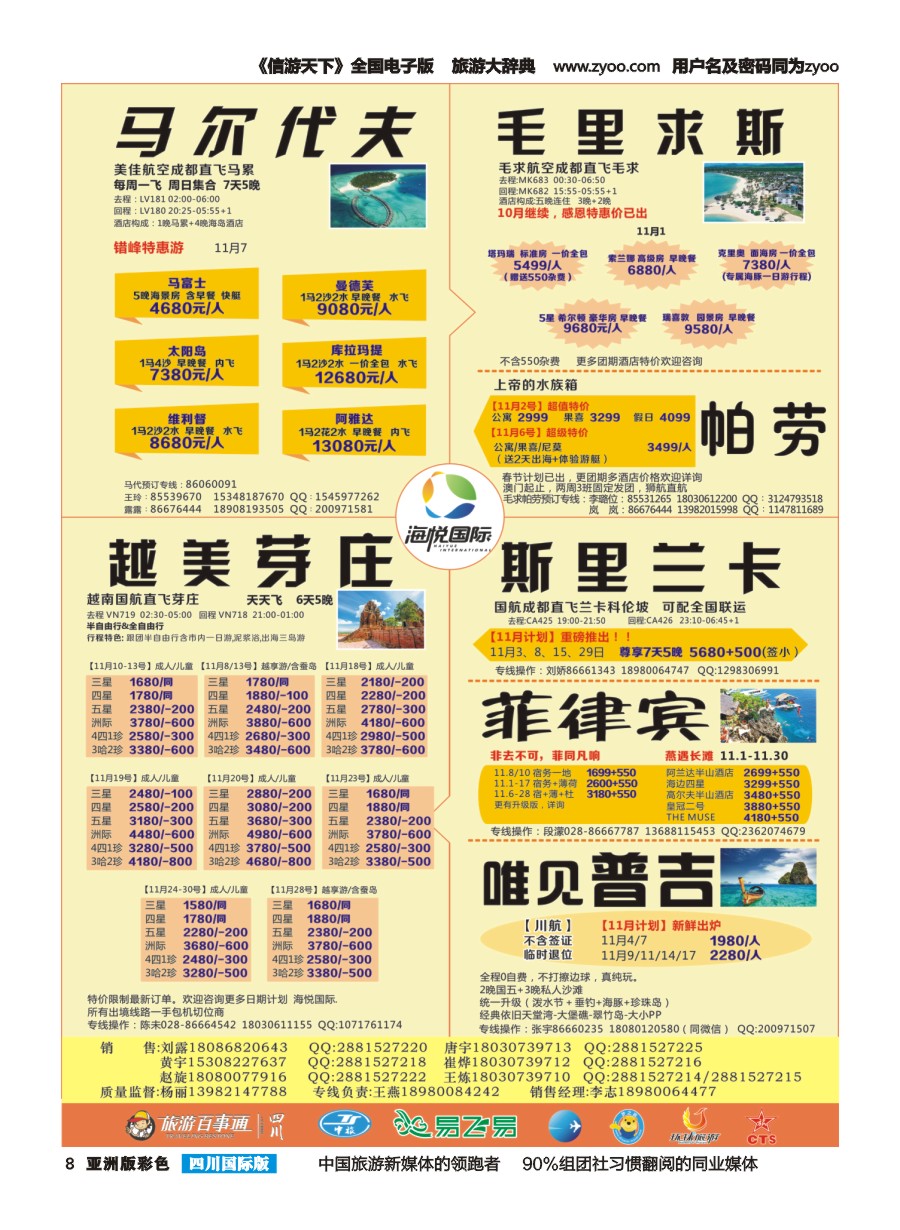 L彩008 成都天府国旅-海悦假期-马尔代夫   高精度pg