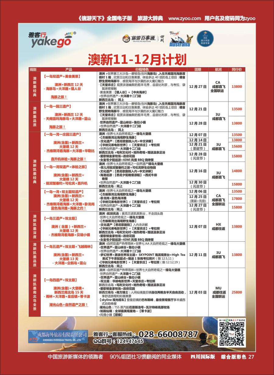 H彩027  成都海外.雅客行.澳洲2jpg