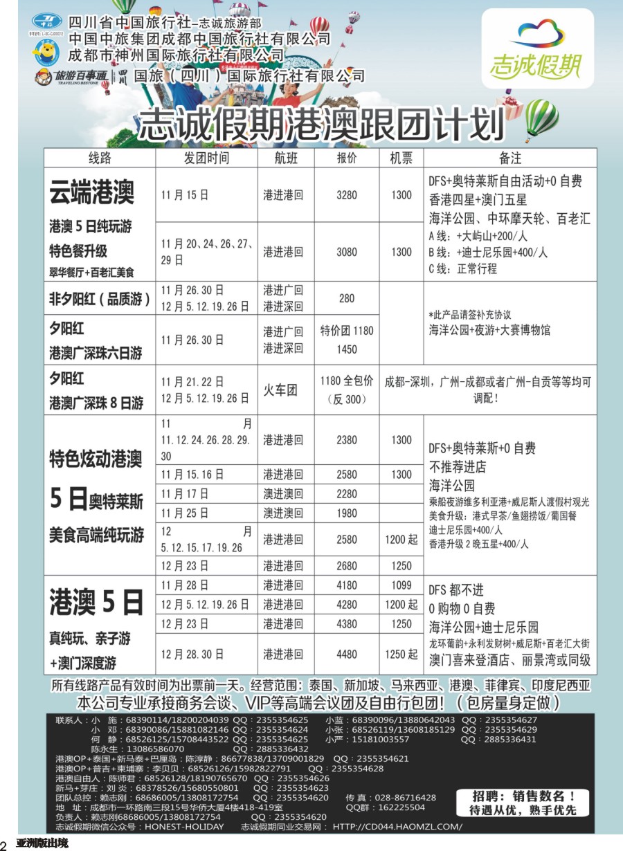 L002  志诚假期-东南亚、港澳专线g