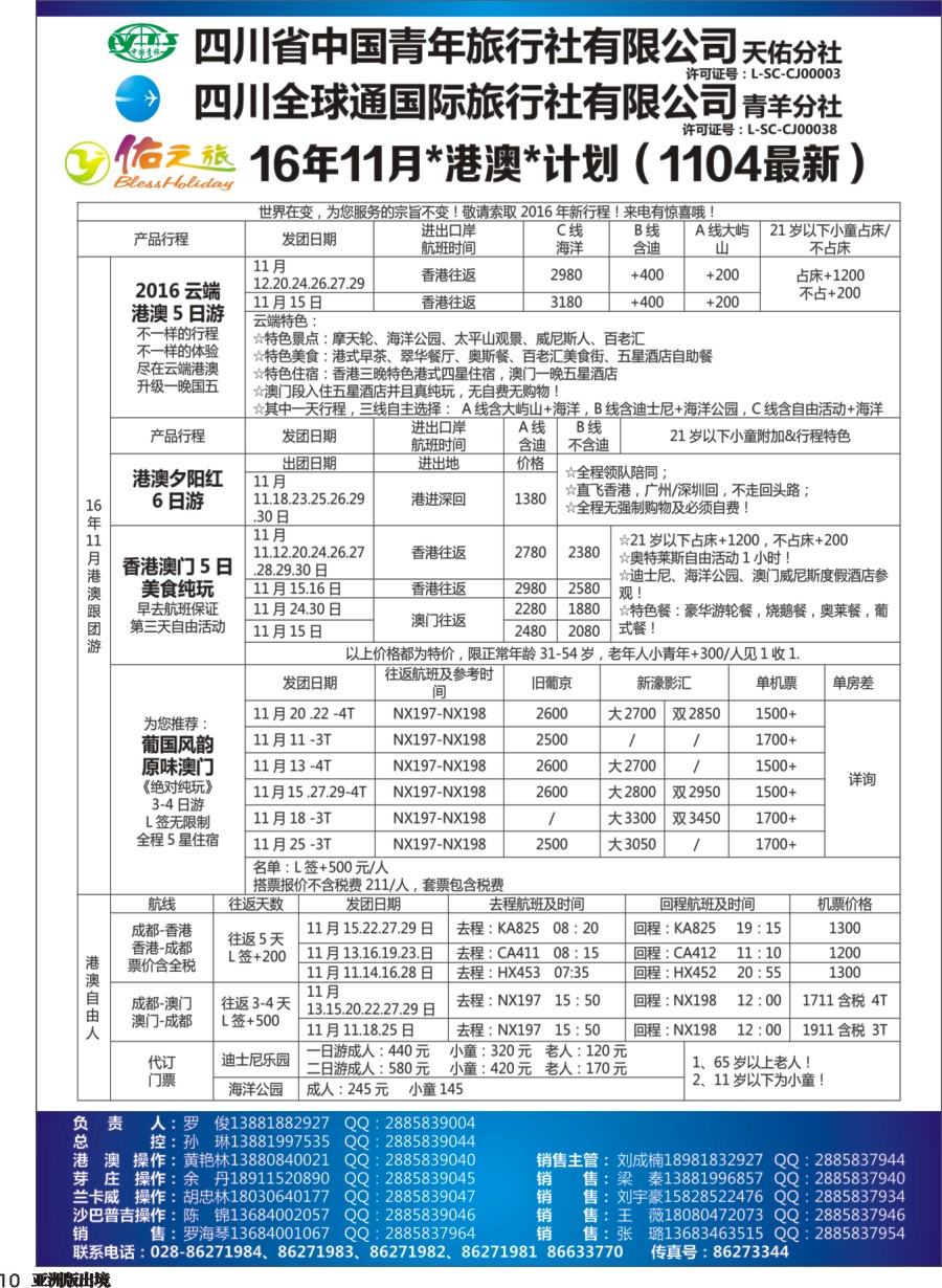 L010  佑之旅-港澳-普吉-岘港   高精度
