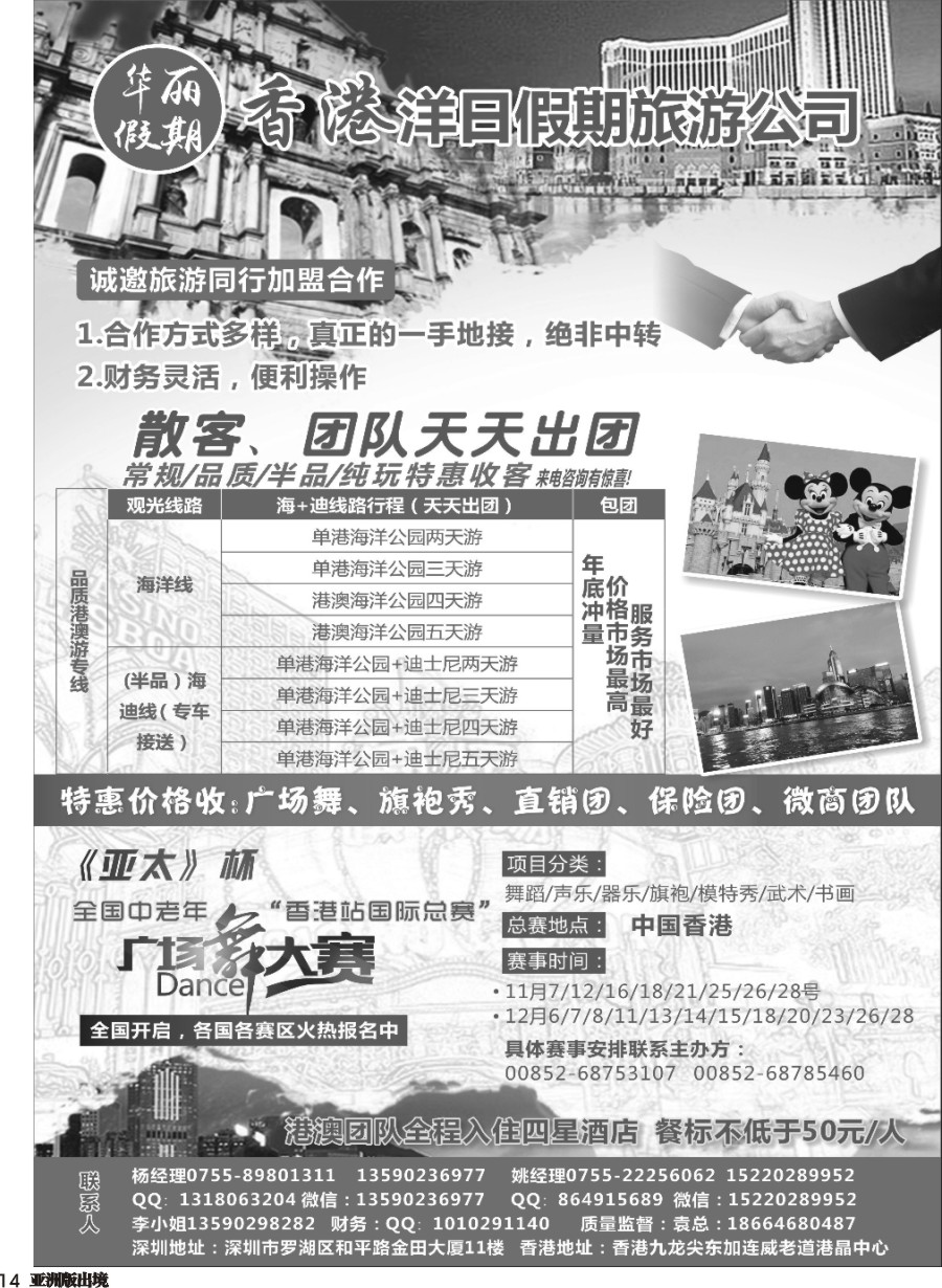 L014  华丽假期-港澳团队广场舞操作专家pg