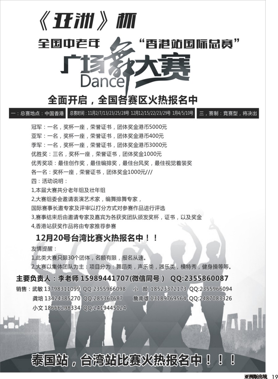 L019  港澳广场舞大赛g