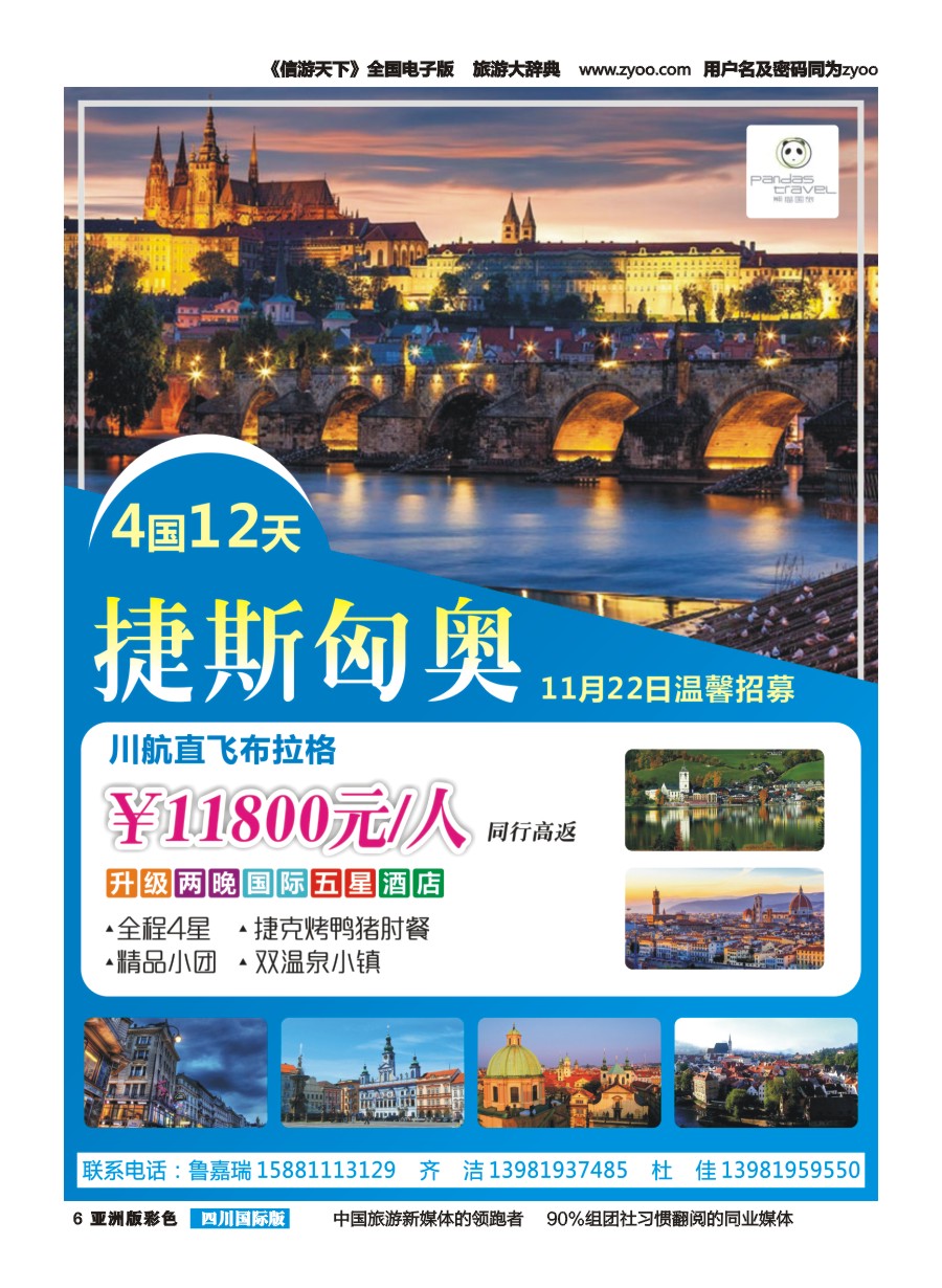 L彩006  熊猫国旅-台湾 欧洲pg
