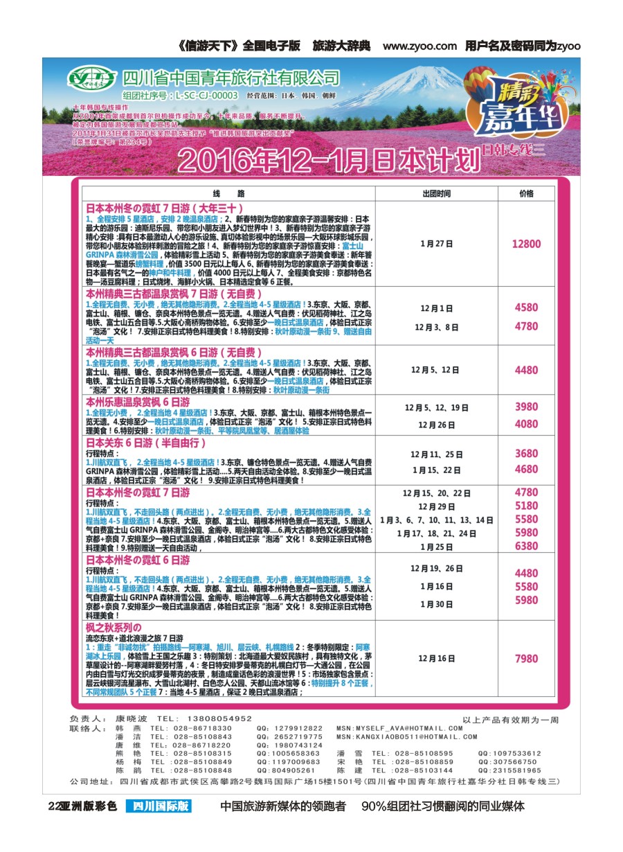 L彩022  省青旅.精彩嘉年华.韩国.日本.东南亚.尼泊尔.斯里兰卡g