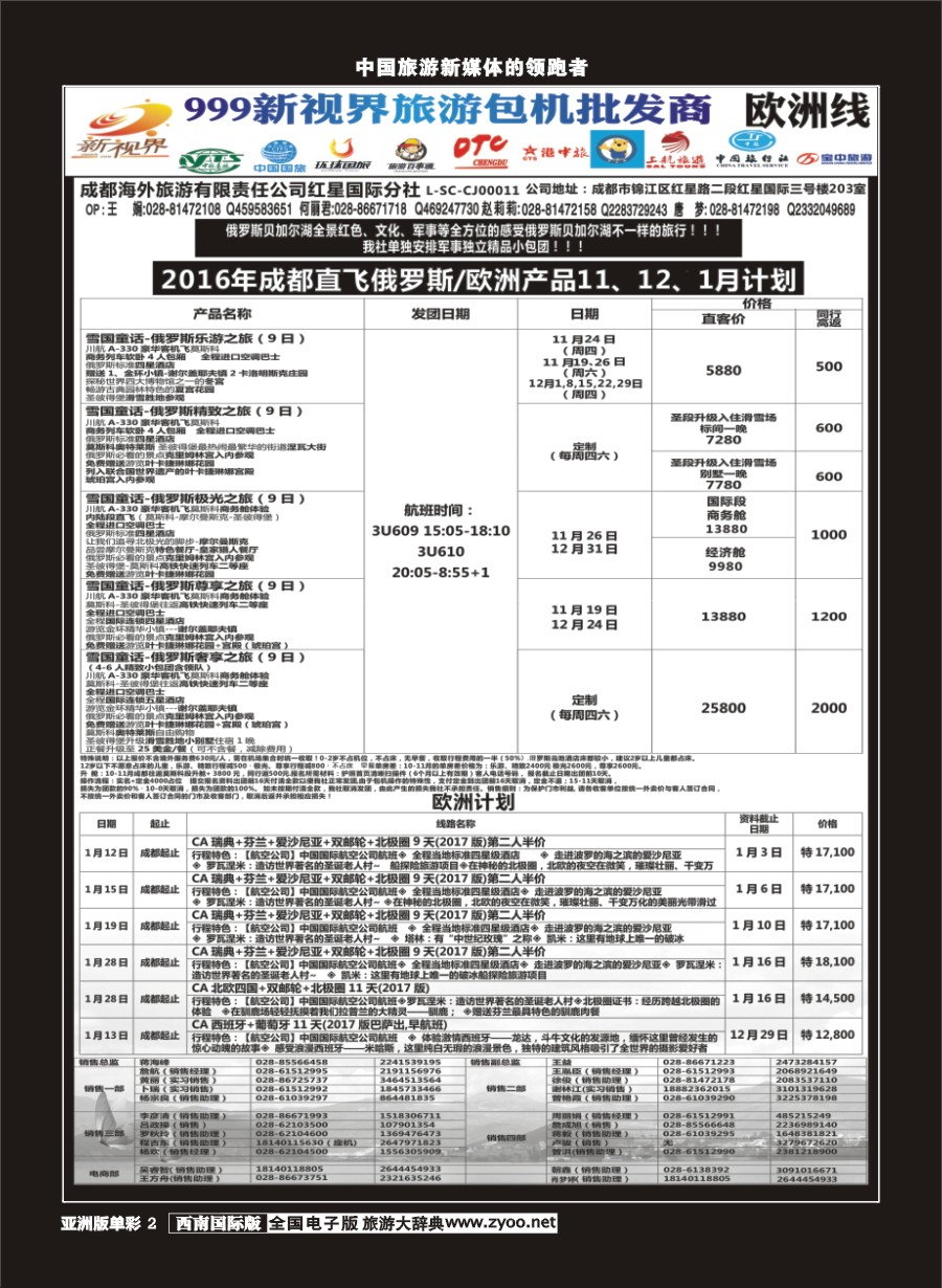 L单彩002  999新视界-俄罗斯、欧洲