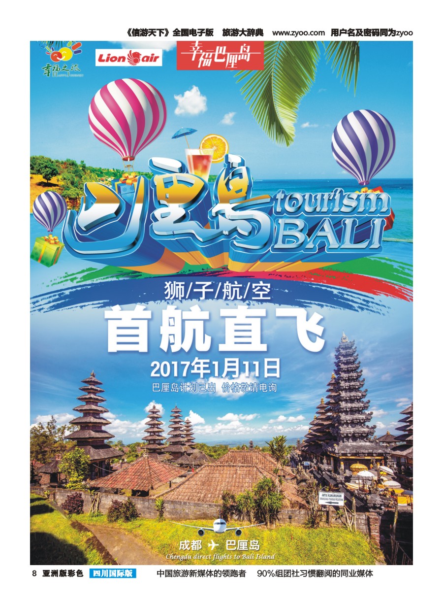 L彩008 幸福之旅-巴厘岛pg