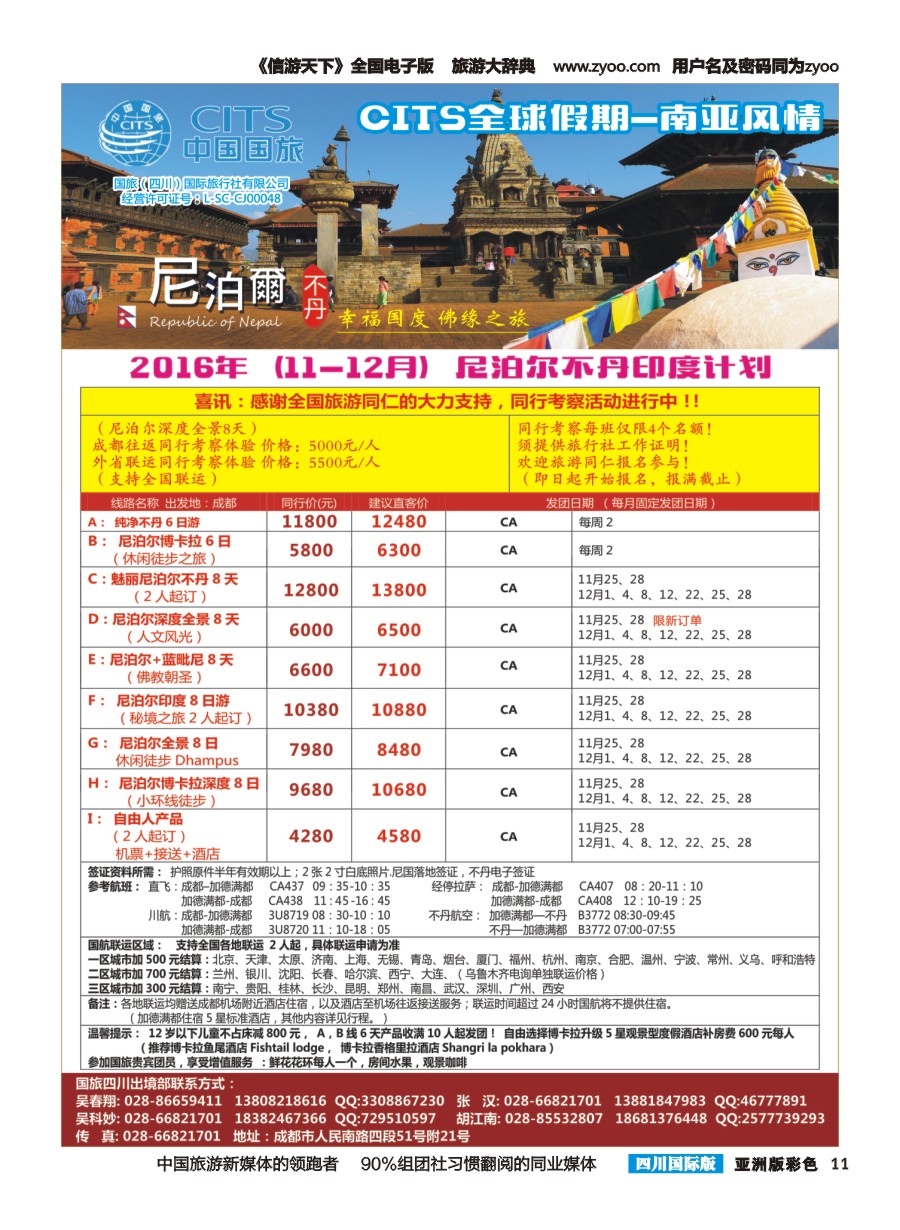 L彩011 国旅-全球假期.南亚风情g